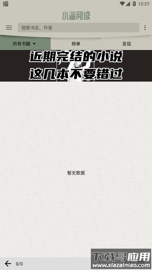 小鲨阅读app下载截图1