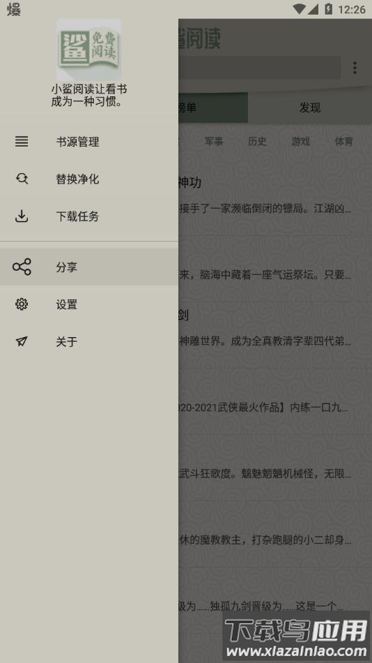 小鲨阅读app下载截图2
