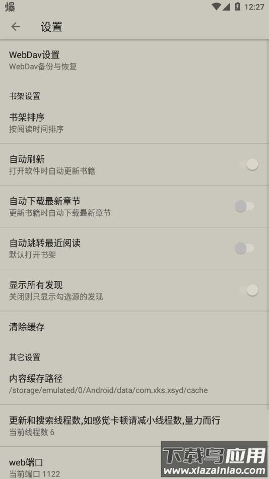 小鲨阅读app下载截图3