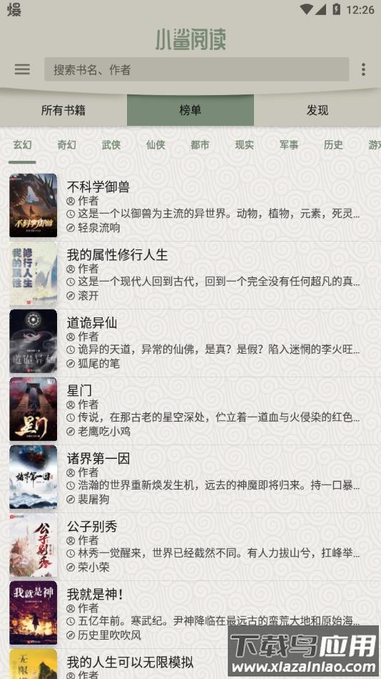 小鲨阅读app下载截图4