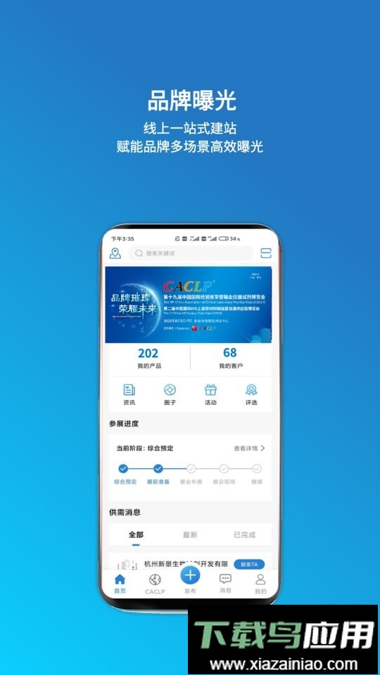 载玻片企业版app截图1