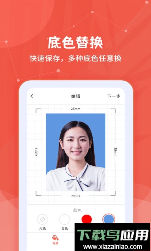 制作证件照大师app截图1