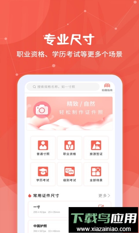 制作证件照大师app截图2