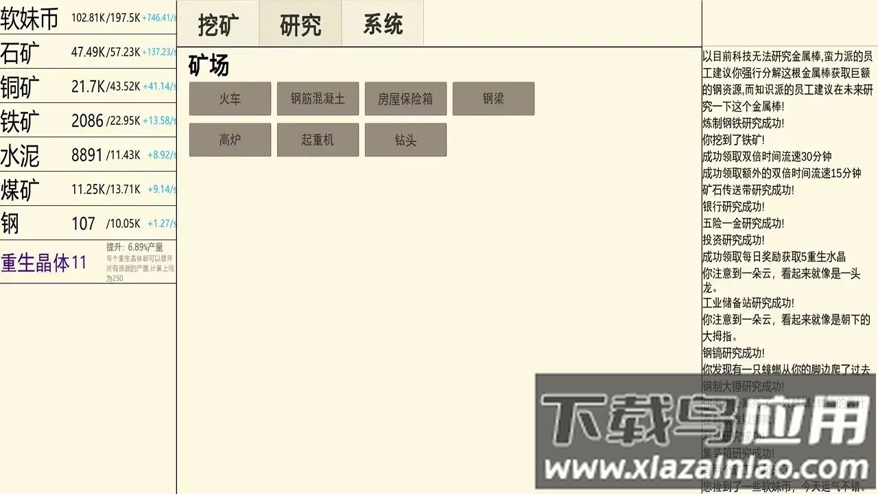 重生挖矿安卓版下载最新版截图1