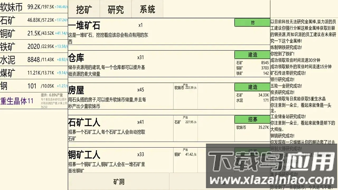 重生挖矿安卓版下载最新版截图2