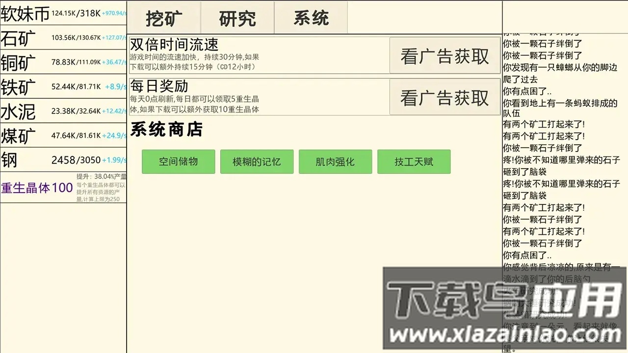 重生挖矿安卓版下载最新版截图3