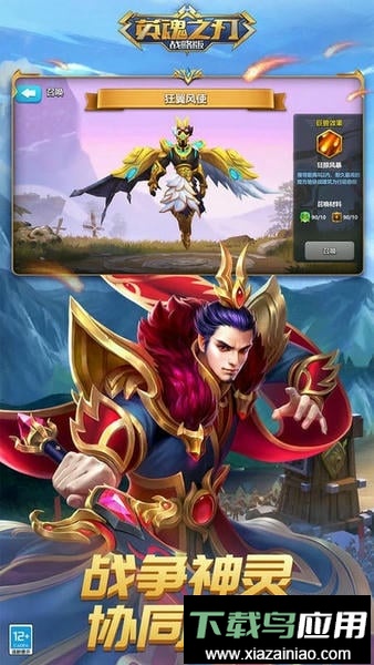 英魂之刃战略版游戏截图3