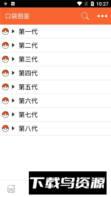 口袋妖怪图鉴2025官方最新版(口袋图鉴pokedex)截图1