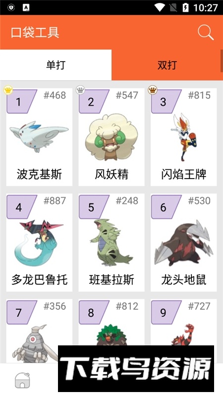 口袋妖怪图鉴2025官方最新版(口袋图鉴pokedex)截图2