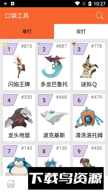 口袋妖怪图鉴2025官方最新版(口袋图鉴pokedex)截图3