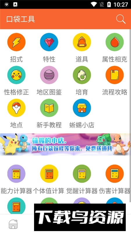 口袋妖怪图鉴2025官方最新版(口袋图鉴pokedex)截图4
