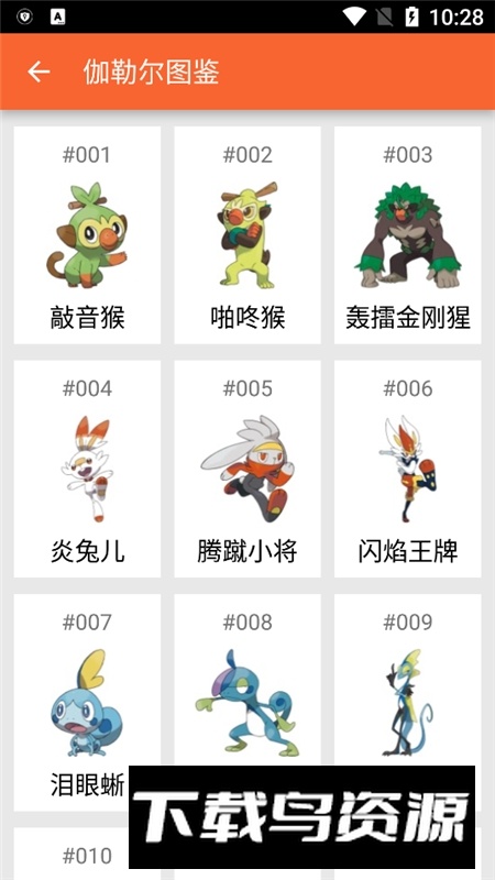 口袋妖怪图鉴2025官方最新版(口袋图鉴pokedex)截图6