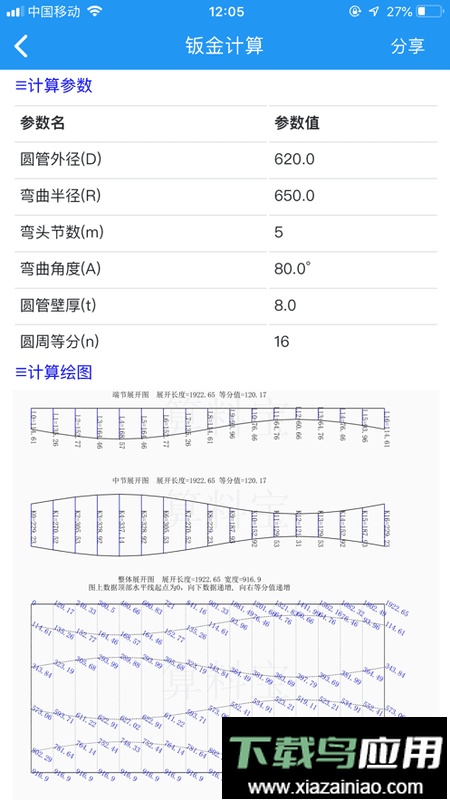 算料宝官方免费版截图1