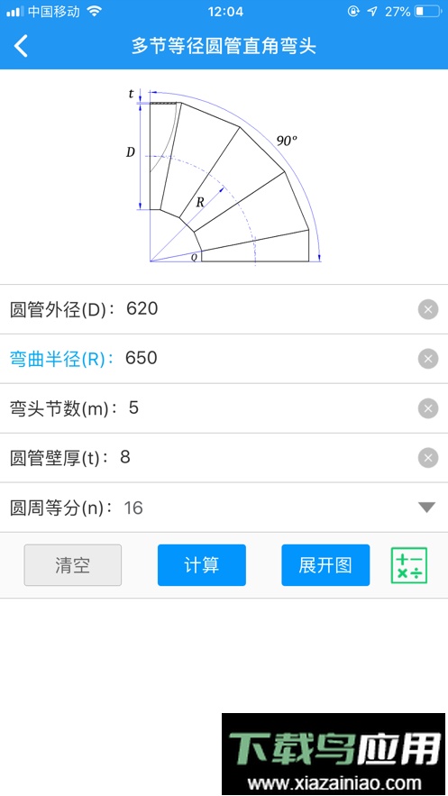 算料宝官方免费版截图2
