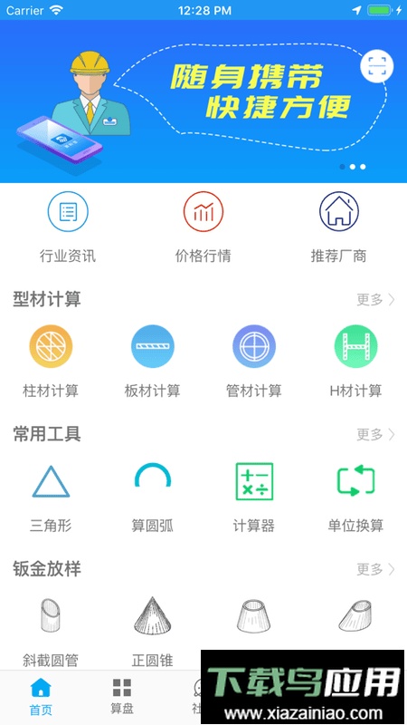 算料宝官方免费版截图5