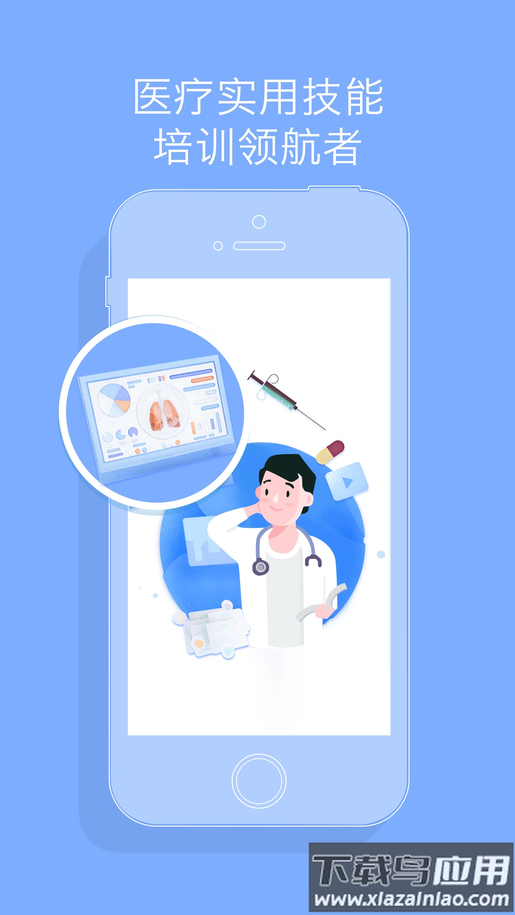 心医学院手机版app下载截图1