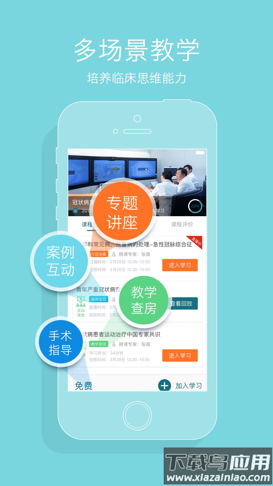 心医学院手机版app下载截图2