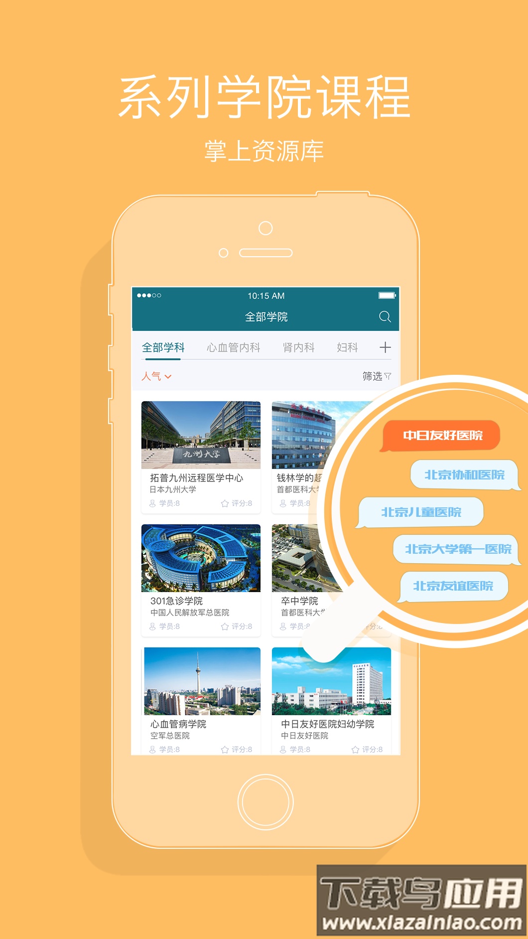心医学院手机版app下载截图3