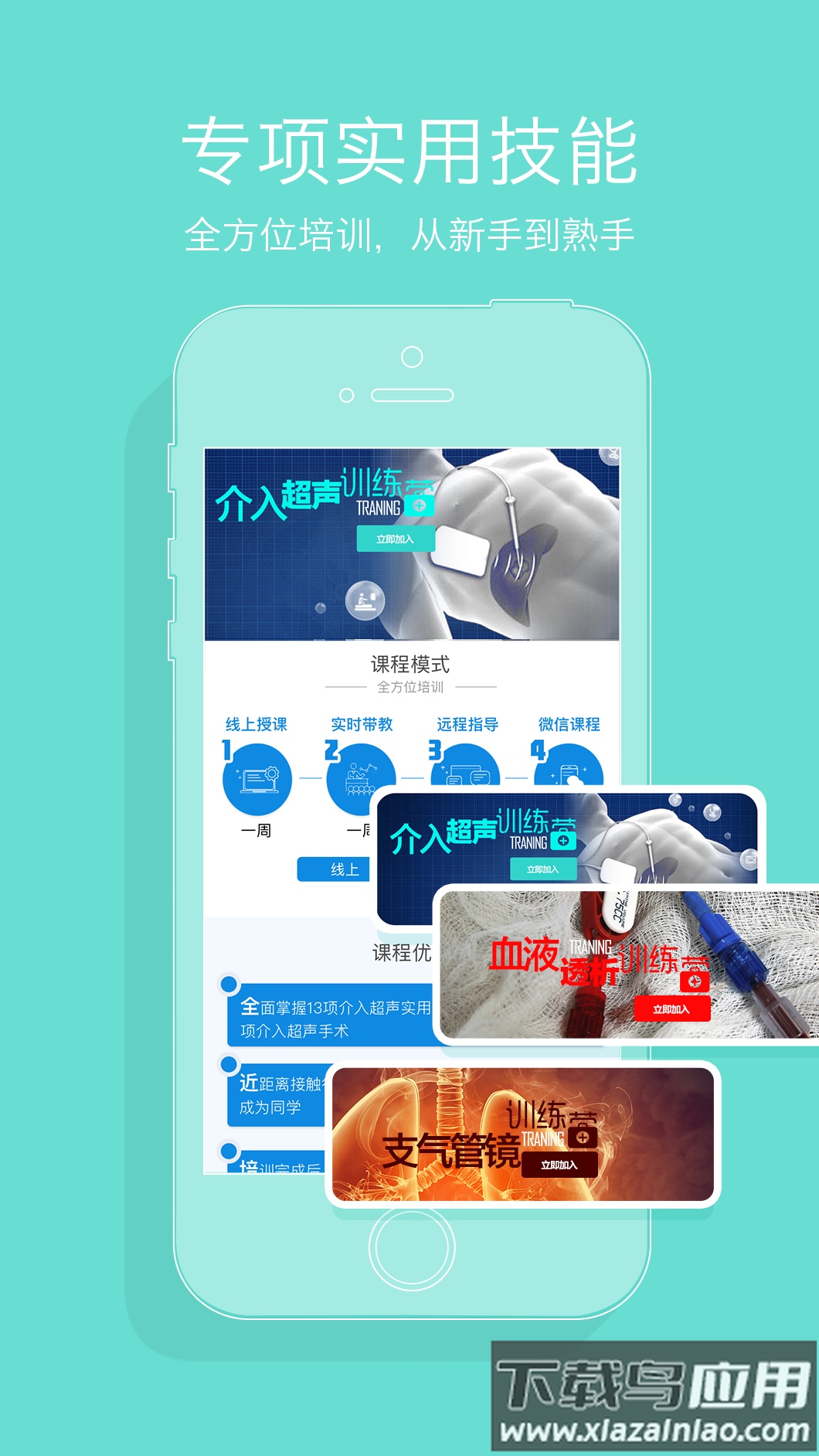 心医学院手机版app下载截图4