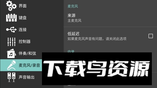 org 2025电子琴中文版最新版截图4