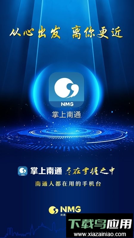 掌上南通手机版截图1