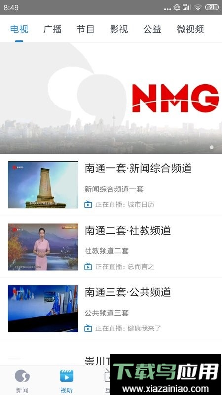 掌上南通手机版截图2