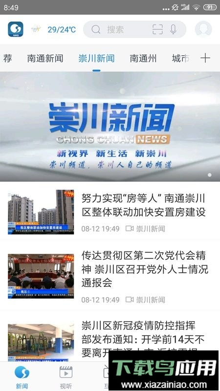 掌上南通手机版截图3