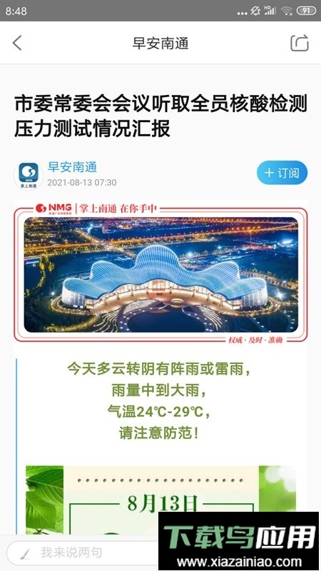 掌上南通手机版截图4