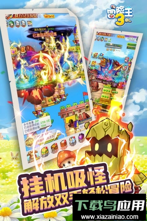 冒险王3ol官方版截图3