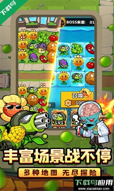 植物大联盟手机版下载最新版截图2