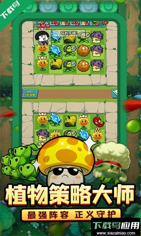 植物大联盟手机版下载最新版截图5