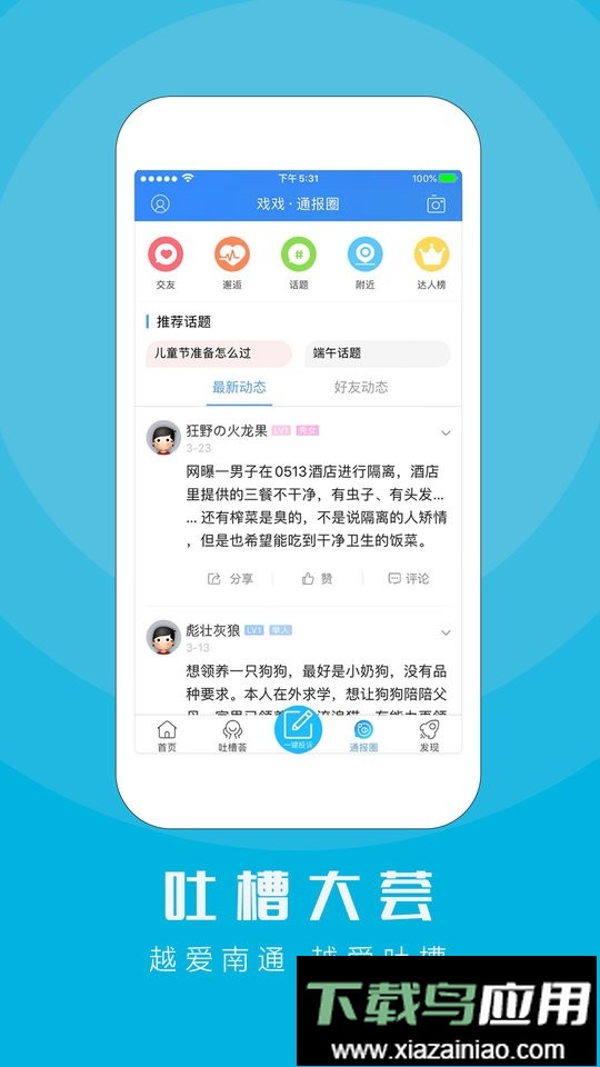 江海通报民生投诉平台截图1