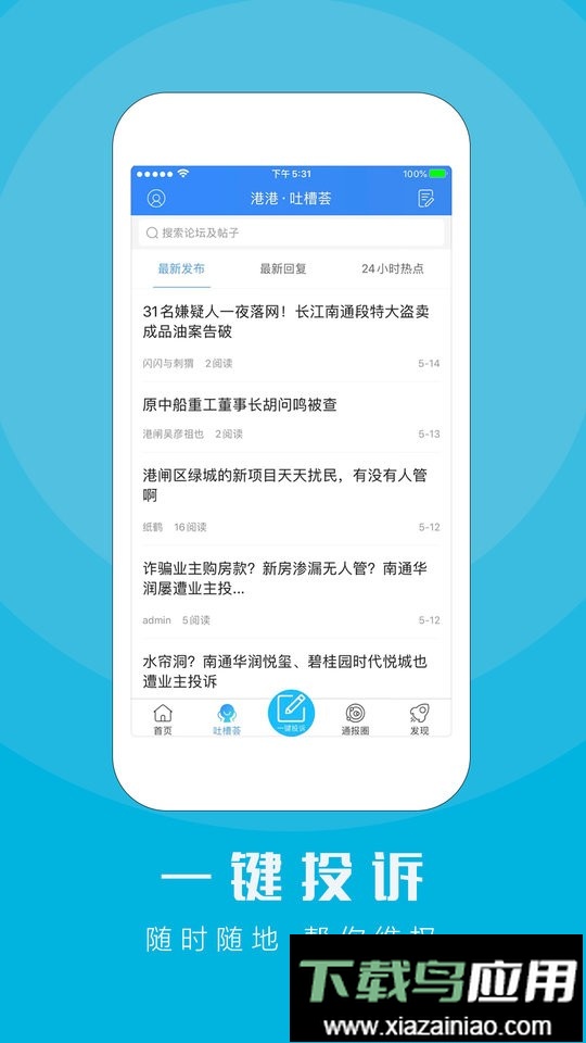 江海通报民生投诉平台截图2