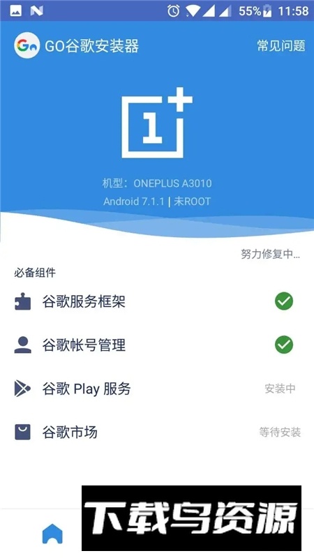 go谷歌安装器谷歌框架华为专用版2025截图1