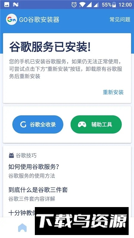 go谷歌安装器谷歌框架华为专用版2025截图3