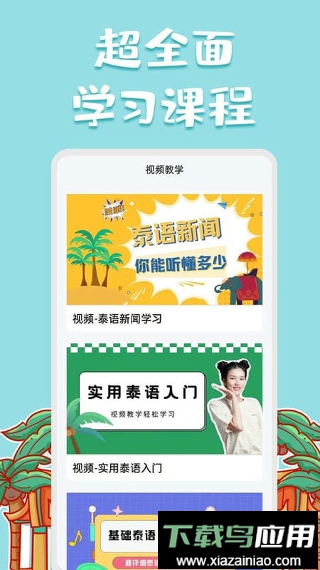 泰语翻译官官方版最新版截图1