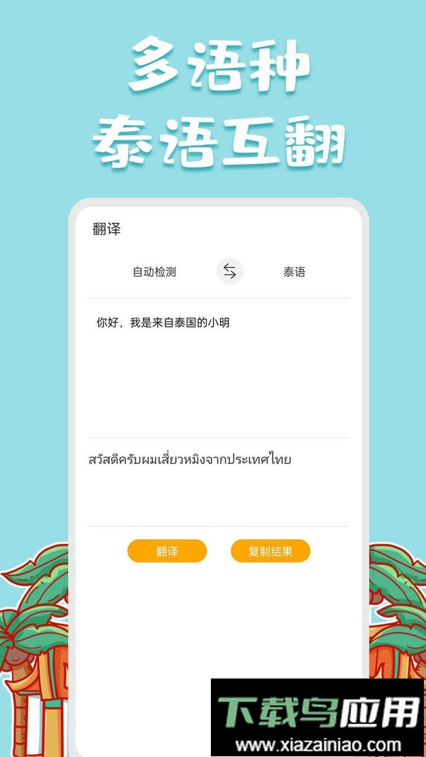 泰语翻译官官方版最新版截图3