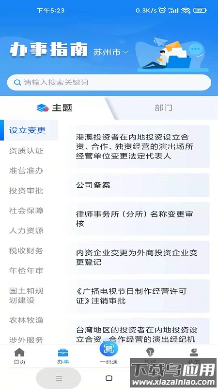 苏商通APP截图1