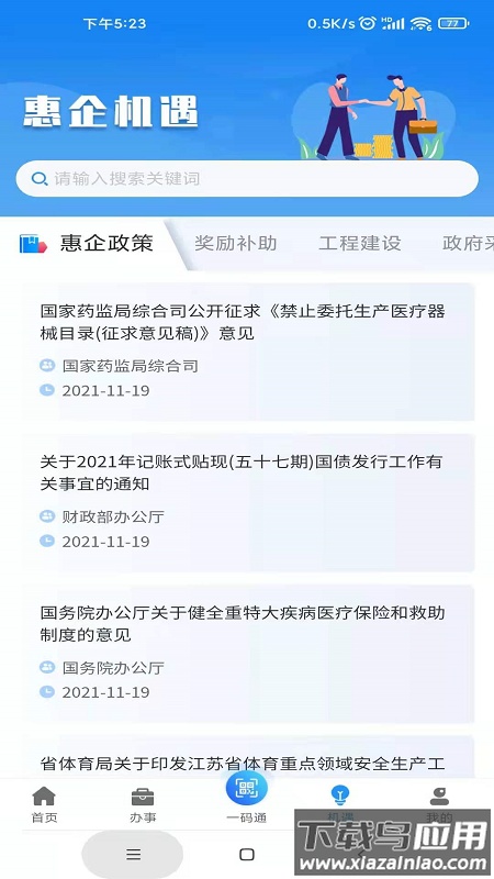 苏商通APP截图2