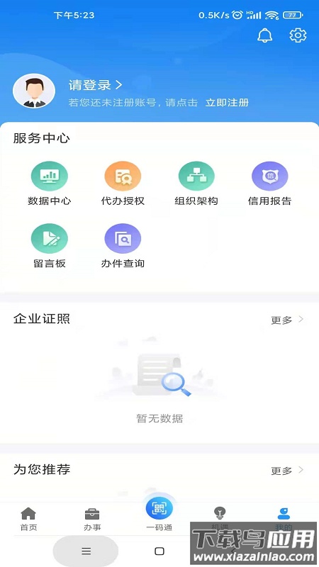 苏商通APP截图3