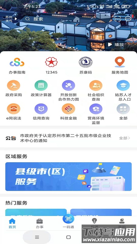 苏商通APP截图4