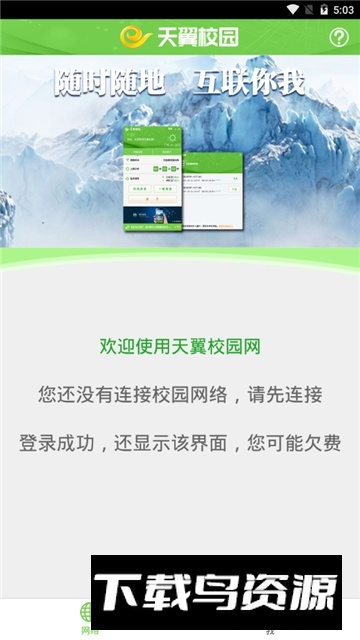 天翼校园客户端2025最新版最新版截图2