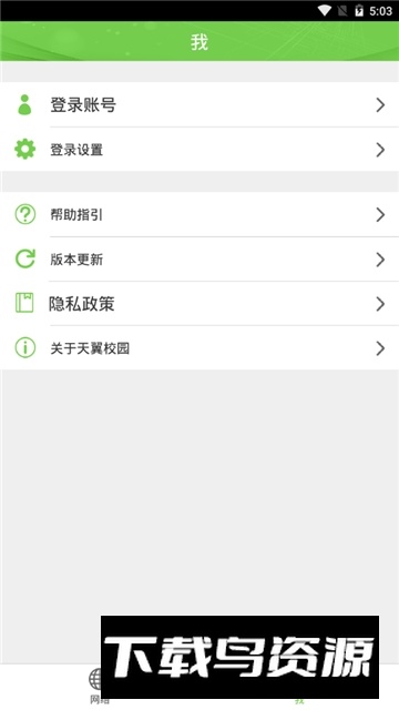 天翼校园客户端2025最新版最新版截图3