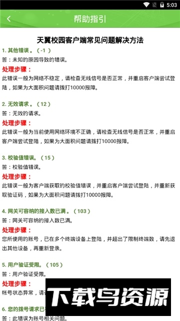 天翼校园客户端2025最新版最新版截图4