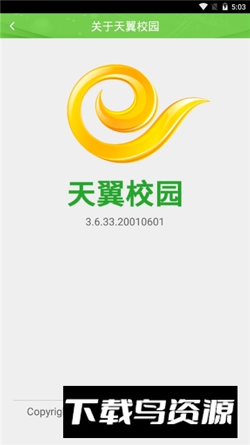 天翼校园客户端2025最新版最新版截图5