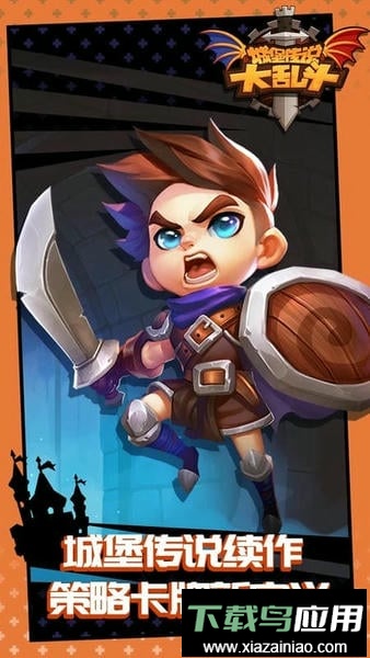 城堡传说大乱斗最新版截图2