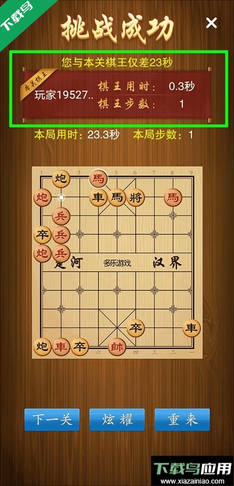 多乐中国象棋官方免费下载手机版截图2