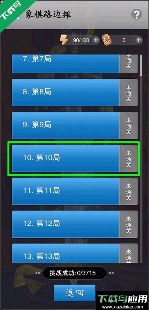 多乐中国象棋官方免费下载手机版截图4