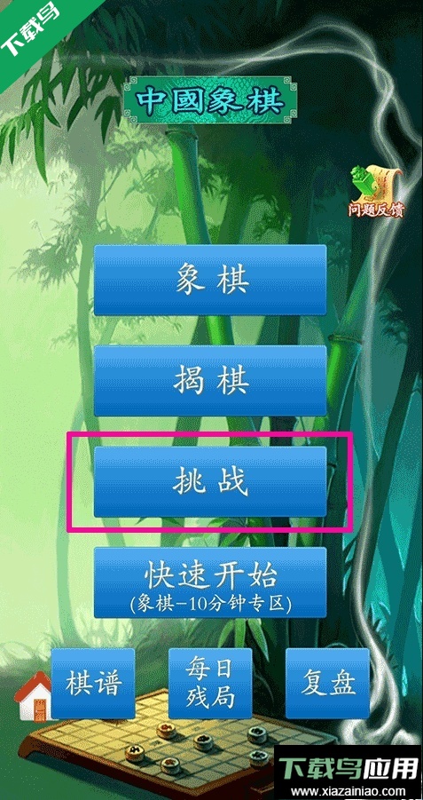 多乐中国象棋官方免费下载手机版截图5