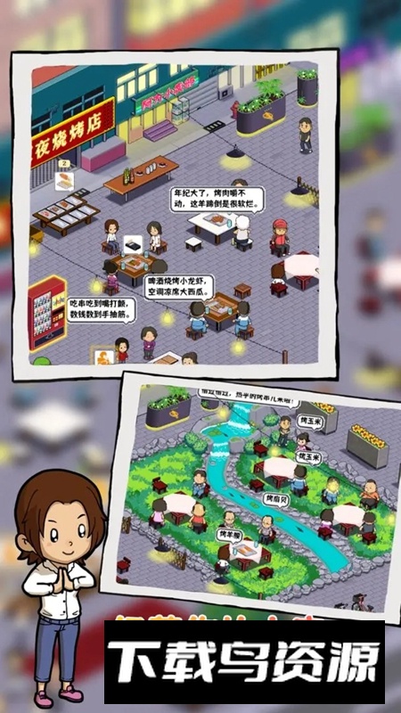 深夜的烧烤店手游最新版最新版截图3